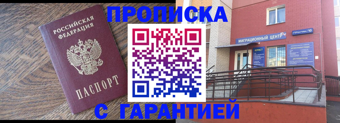 прописка 2025 в Верхнем Тагиле