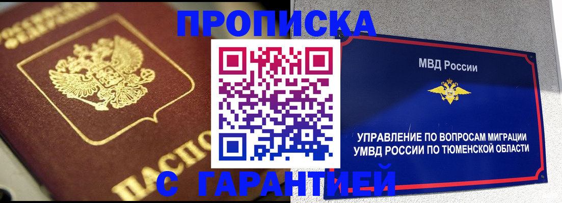 временная прописка в Верхнем Тагиле